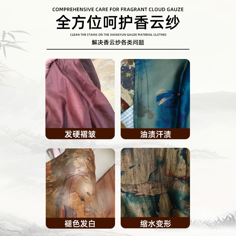 香云纱专用洗涤剂真丝桑蚕丝洗衣液洗护丝绸衣物去渍留香洗涤剂|undefined