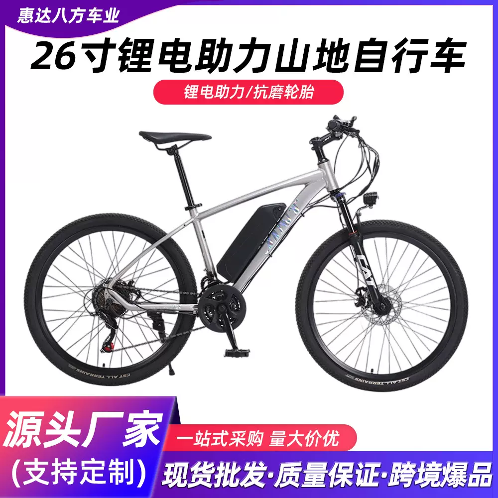 厂家跨境出口26寸助力山地自行车成人越野变速车锂电助力车21速