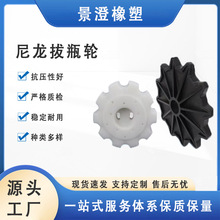 灌装机用塑料拨瓶轮拨瓶器塑料尼龙拨瓶轮污水设备配件拨瓶轮星轮