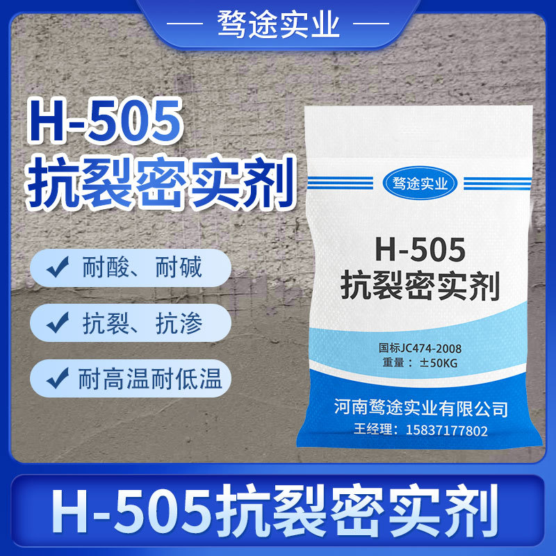 混凝土水泥膨胀剂抗裂外加剂防腐剂防水抗裂密实剂防水剂耐久性