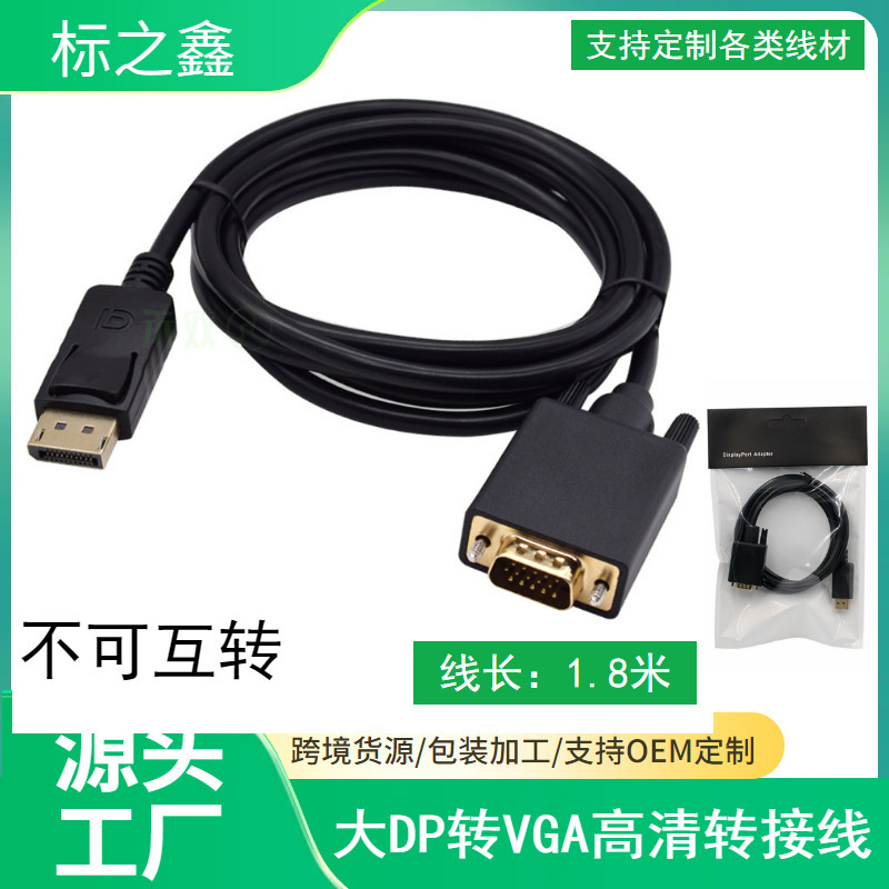DP to VGA adapter displayport to VGA line computer to monitor data conversion line 1.8M
