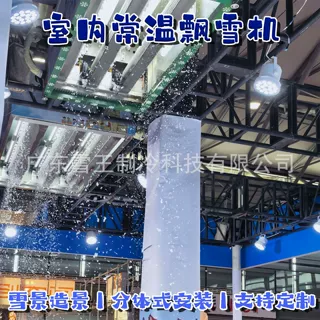 室内常温飘雪机仿真雪花造雪机舞台婚庆活动下雪大型场景布置道具