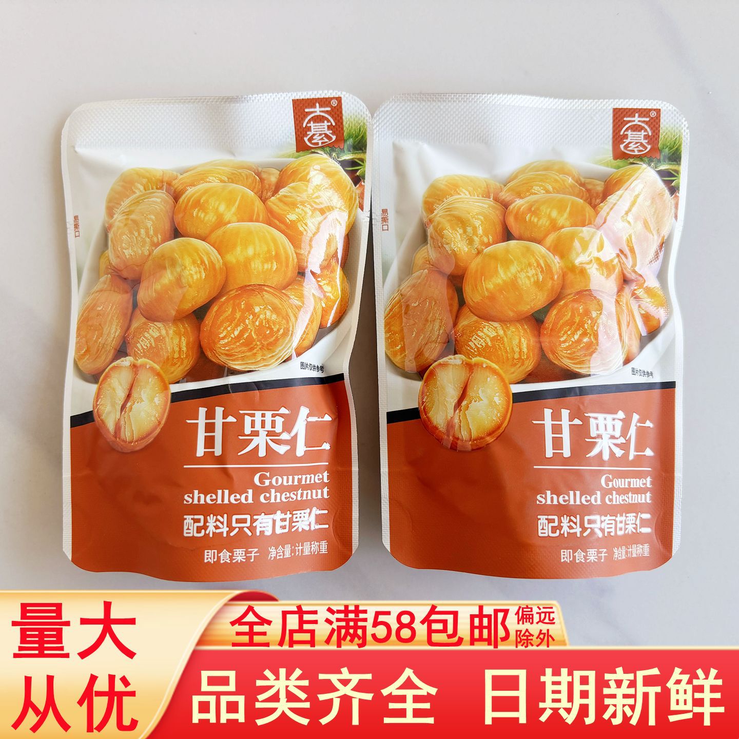 Sweet chestnut kernel instant chestnut snack nut fried goods shell chestnut office leisure food snack wholesale