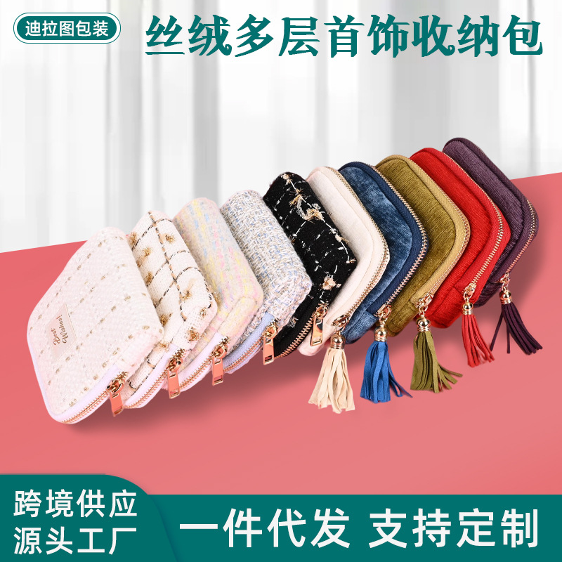精致首饰收纳包流苏拉链首饰包戒指吊坠手链首饰袋便携珠宝收纳袋