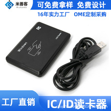 IC卡读卡器 感应式IC读卡器RFID智能卡读卡器 IC读卡器厂家现货