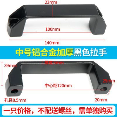 [加厚铝合金黑色尼龙拉手抽屉电箱柜门把手明装工业设备工具箱机床]