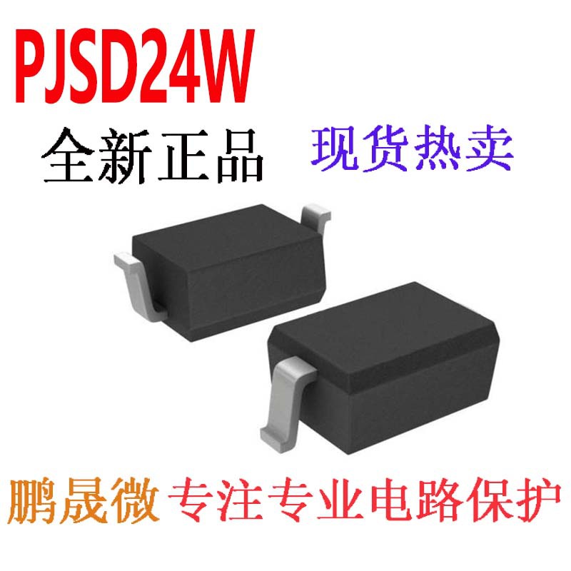 贴片TVS管 PJSD24W SOD-323 单向24V 0805 ESD二极管