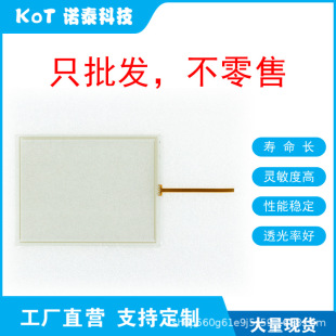 Factory Direct 4-Wire Resistive Touch Screen Touch Pad Tp2000C