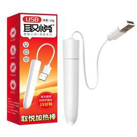 取悦加热棒成人男性飞机杯倒模名器USB智能加温棒成人用品批发