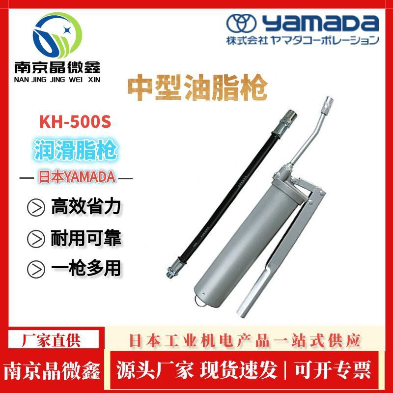 KH-500S润滑脂枪黄油枪注胶枪日本山田YAMADA