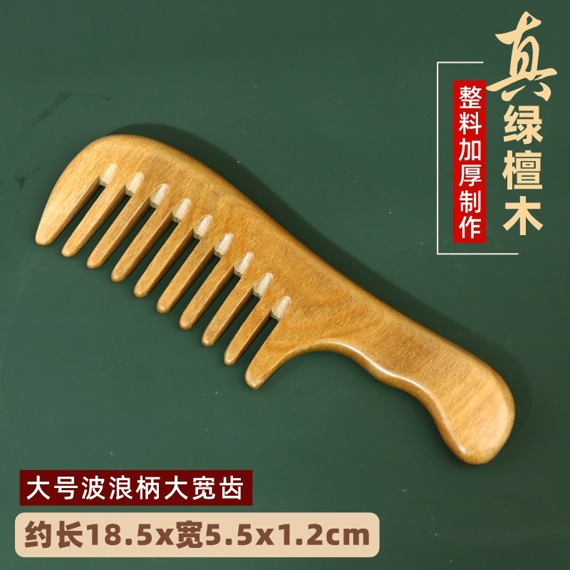 厂家批发正宗绿檀木梳子檀香木梳整料加厚制作可印LOGO经络按摩梳|undefined