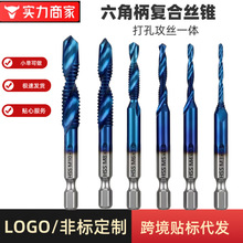 机用螺旋复合丝锥上新促销高温钢材防锈耐用多功能打孔丝攻一体钻