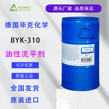 毕克BYK310流平剂德国印刷油墨表面助剂 防止缩孔曾进环氧胶粘剂