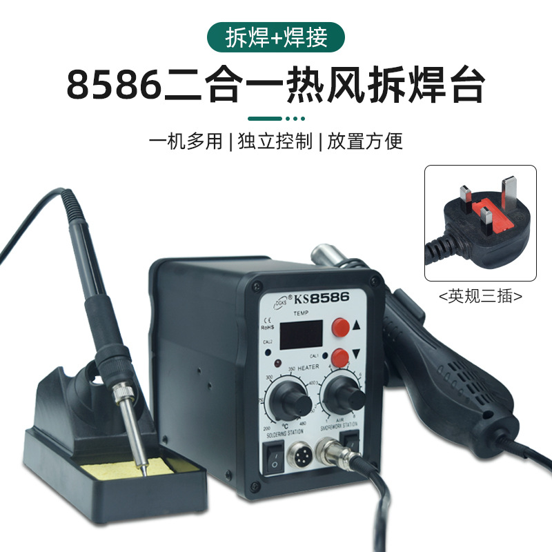 Паяльная станция KS8586 [британский стандарт, 220 В]