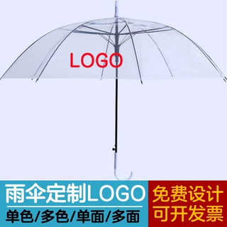 透明雨伞定制logo印字批发8骨创意小清新长柄简约网红伞印刷遮阳