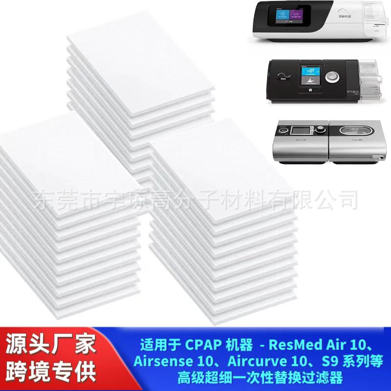 适用 CPAP 呼吸机 ResMed Air 10、Airsense 10 精细过滤器替换棉