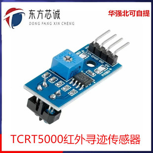 Tracing sensor car tracking module TCRT5000 infrared reflection sensor photoelectric switch