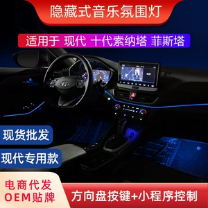 Hyundai Sonata Fista üçün orijinal modifikasiya avtomobil atmosfer işığı