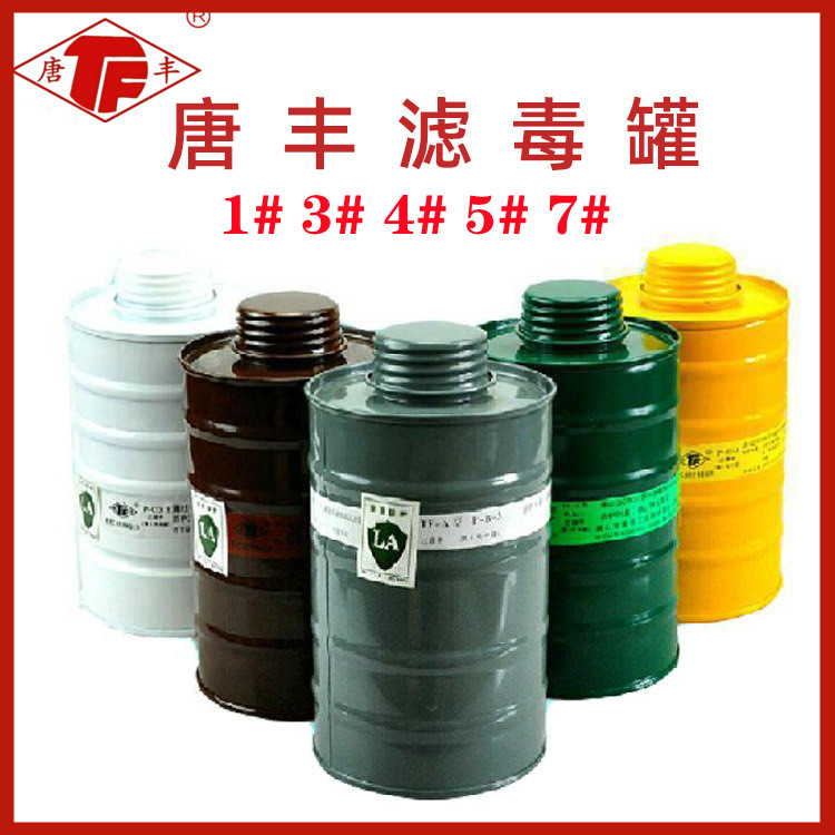 唐丰防毒面具滤毒罐 13457号滤罐喷漆化工氨氯气毒烟雾全面罩滤罐