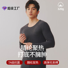 男士腈纶保暖内衣圆领320克加厚双面磨毛7A抑菌修身打底上衣单件