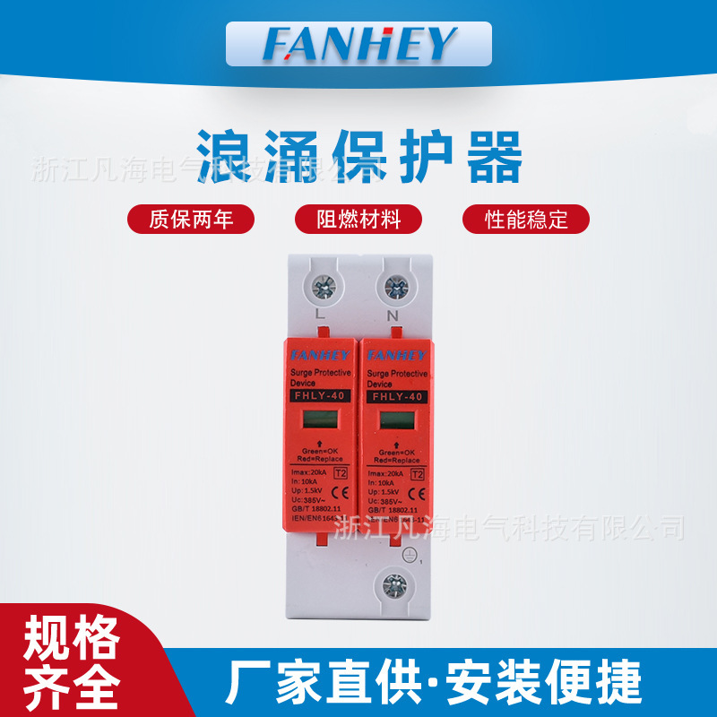 Surge secondary lightning protection protector 385VAC household AC surge switch 1P2P3P4P with indicator window