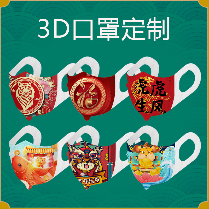 热转印花成人定 做白色定 制定位三层一次性口罩3d立体口罩