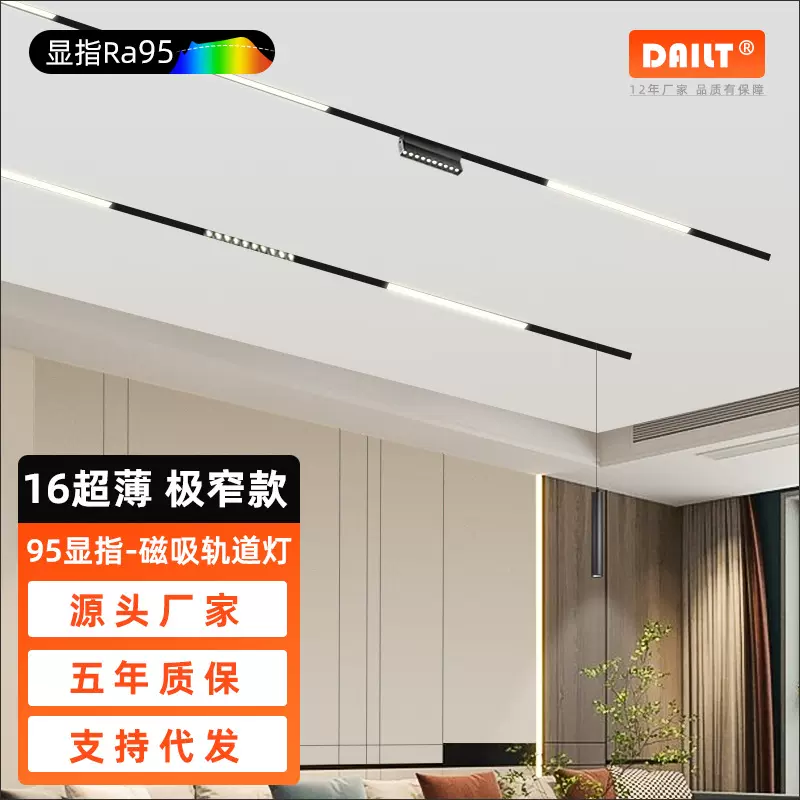 磁吸轨道射灯厂家直销16宽极窄明装嵌入式led批发