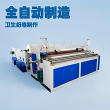 智赢机械设备全自动小型卫生纸制造机卫生纸卷机生产线工厂成型机
