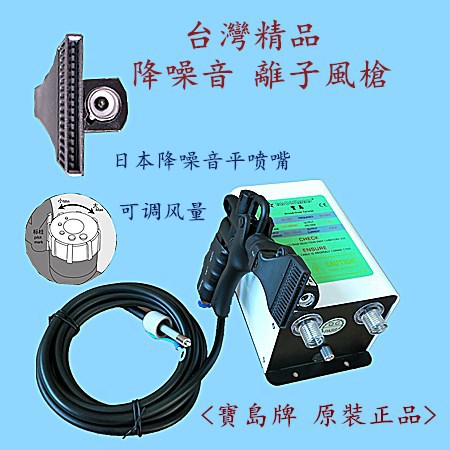 宝岛牌静音静电除尘枪低噪音除静电除尘器离子风枪日本JOPLAX