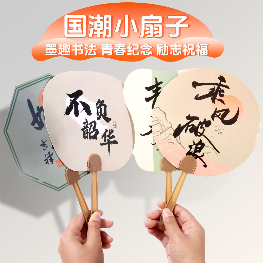 Abanico pequeño de texto de estilo chino Abanico de mano inspirador creativo Abanico antiguo de verano Recompensa de actividad Regalo de apertura