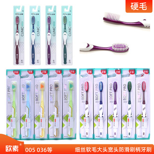 Ousu toothbrush 005 031 and other fine soft fur men's and women's big head wide head soft fur soft rubber non-slip wholesale department store