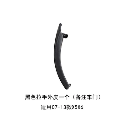 handle door handle bracket outer — Armrest, handle, handle - black-skin-one-note-door