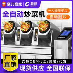 馳能中央厨房業務用炒め物機食堂用全自動知能大型ロール炒め物ロボット