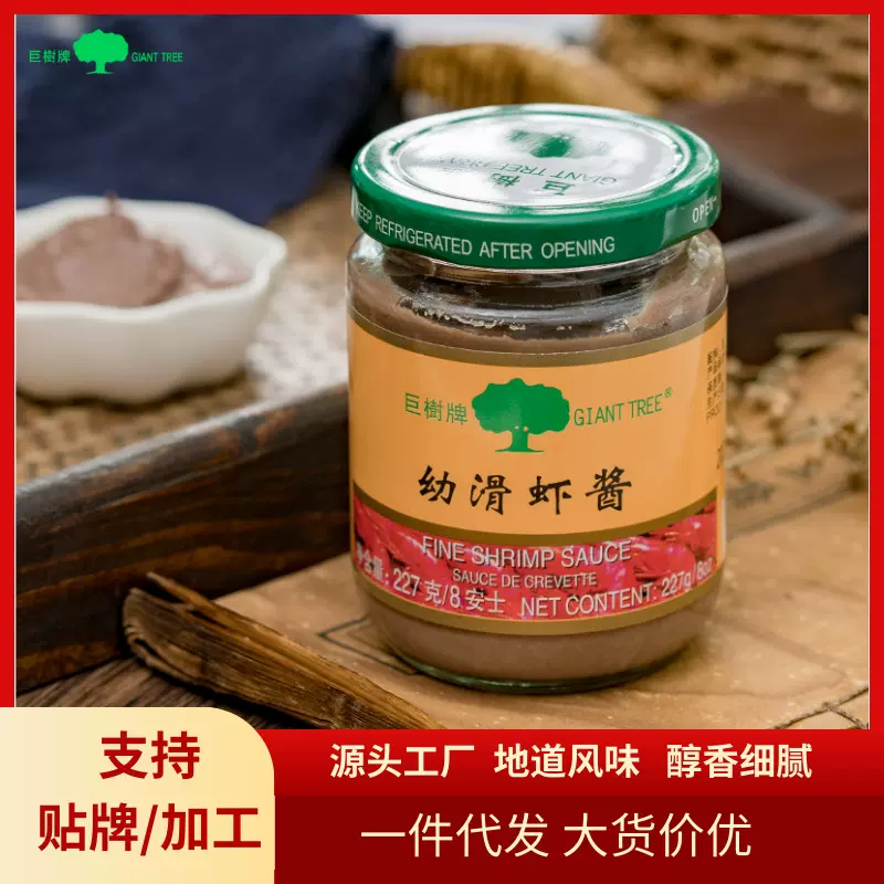巨树牌幼滑虾酱227g瓶装海鲜酱腌制烹调肉类蒸炒肉烧烤火锅蘸酱