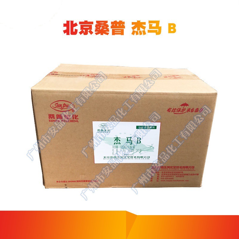 批发 北京桑普 杰马B 防腐防霉剂 抗微生物 化妆品原料 1Kg