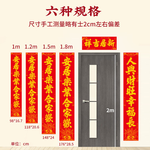 Complete set of moving house celebration couplets and decorations, including velvet ribbons, adhesive couplets, Fu characters, new house moving ceremony arrangement and decoration.