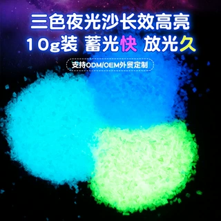 加工定制长效高亮夜光沙夜光碎石夜光颗粒荧光石三色原石星空瓶