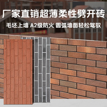 劈开砖青砖软石软瓷砖红色文化砖户外别墅柔性仿古砖轻质仿石砖