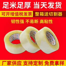 启荣4.8cm*100米透明封箱胶带高粘足厚可印LOGO批发