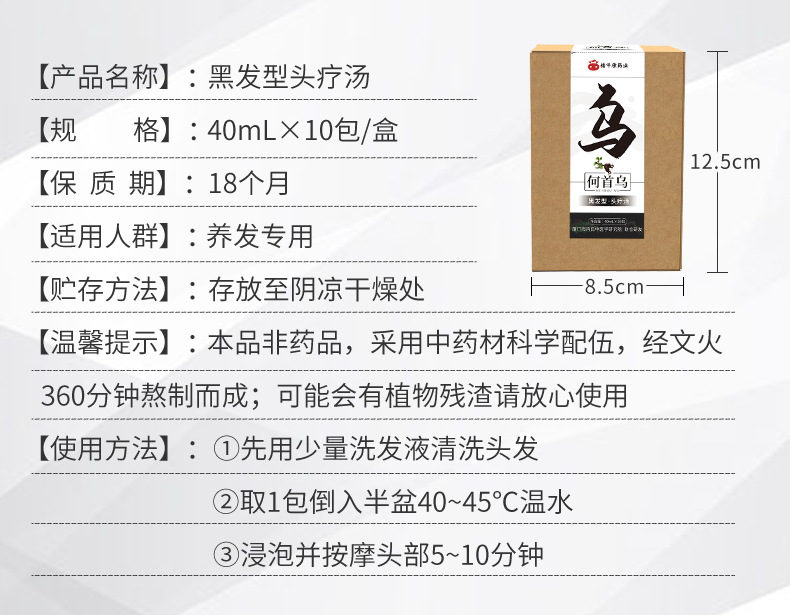 13-Herb No-Brew Hair Wash Herbal Pack He Shou Wu Black Hair Care Scalp Therapy Liquid 40mL x 10 Packs quality and texture