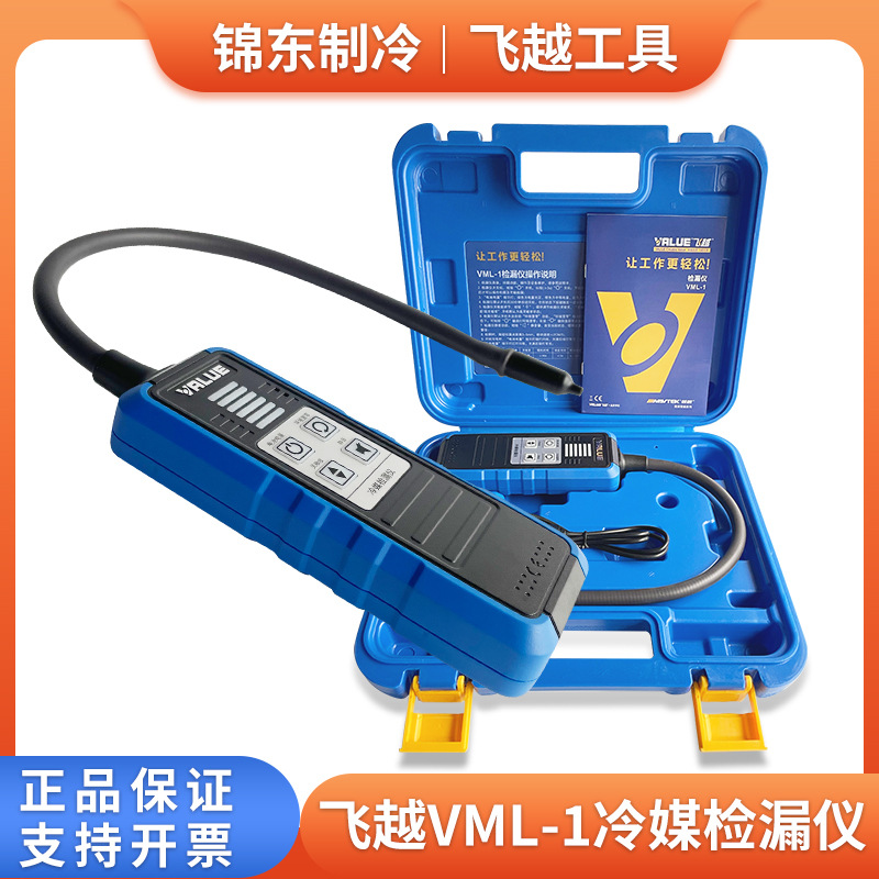飞越冷媒检漏仪测漏仪氟利昂R410Ar22R134a雪种冰箱制冷剂锂电版