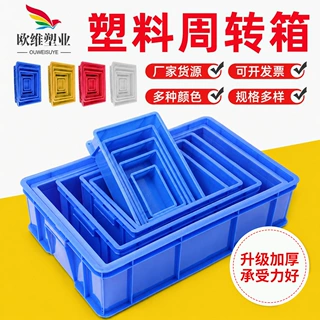加工定制塑料周转箱 长方形物流塑料箱 货架物料收纳塑料箱周转箱