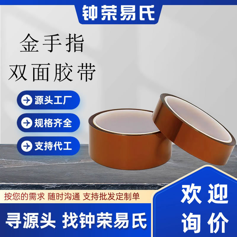 33米长PI金手指聚酰亚胺耐高温胶带工业防焊耐热电子厂用绝缘胶布