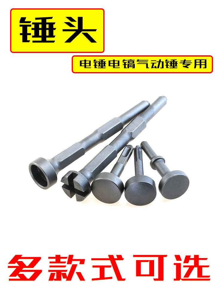 一体合缝机锤头电镐电锤用电动打桩敲边锤打螺栓白铁电镐打桩锤筒