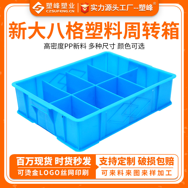 加厚新大八格分格箱 分隔塑料周转箱 蓝色大8格装五金配件收纳箱