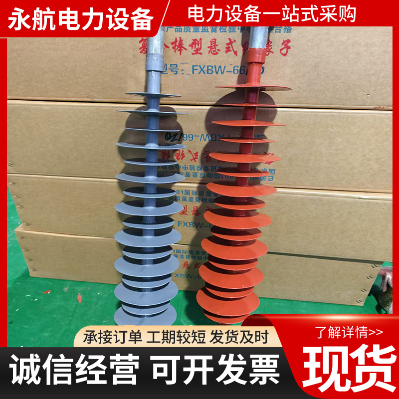 复合横担绝缘子FS绝缘子高压线路绝缘子柱式户外高压复合绝缘子