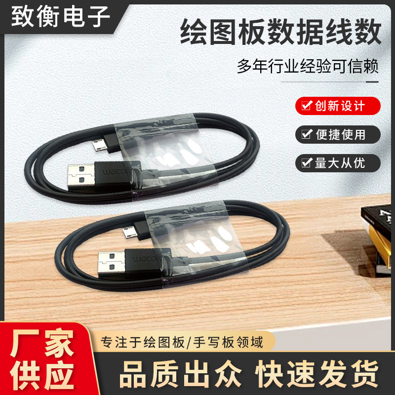 Wacom drawing board data cable digital board 671 672 6100 690 472 4100 USB cable Wacom drawing board data cable digital board 671 672 6100 690 472 4100 USB cable
