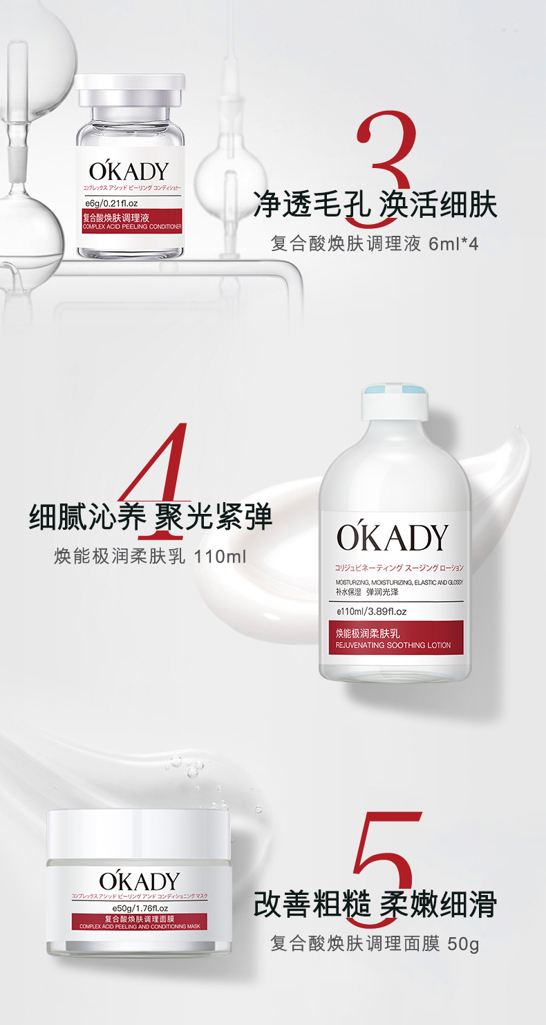复合酸焕肤八件套_08.jpg
