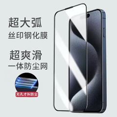 Apple 16Pro 強化フィルム シルクスクリーン高アルミニウム大アーク帯電防止 14 フルスクリーン 15pro フィルム 13 携帯電話フィルムに適しています。