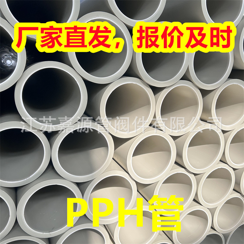 国标pph管pph化工防腐管道均聚聚丙烯管塑料耐酸碱排污排水管厂家